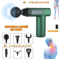 Масажер FASCIAL GUN M6 з акумулятором та 6 насадками